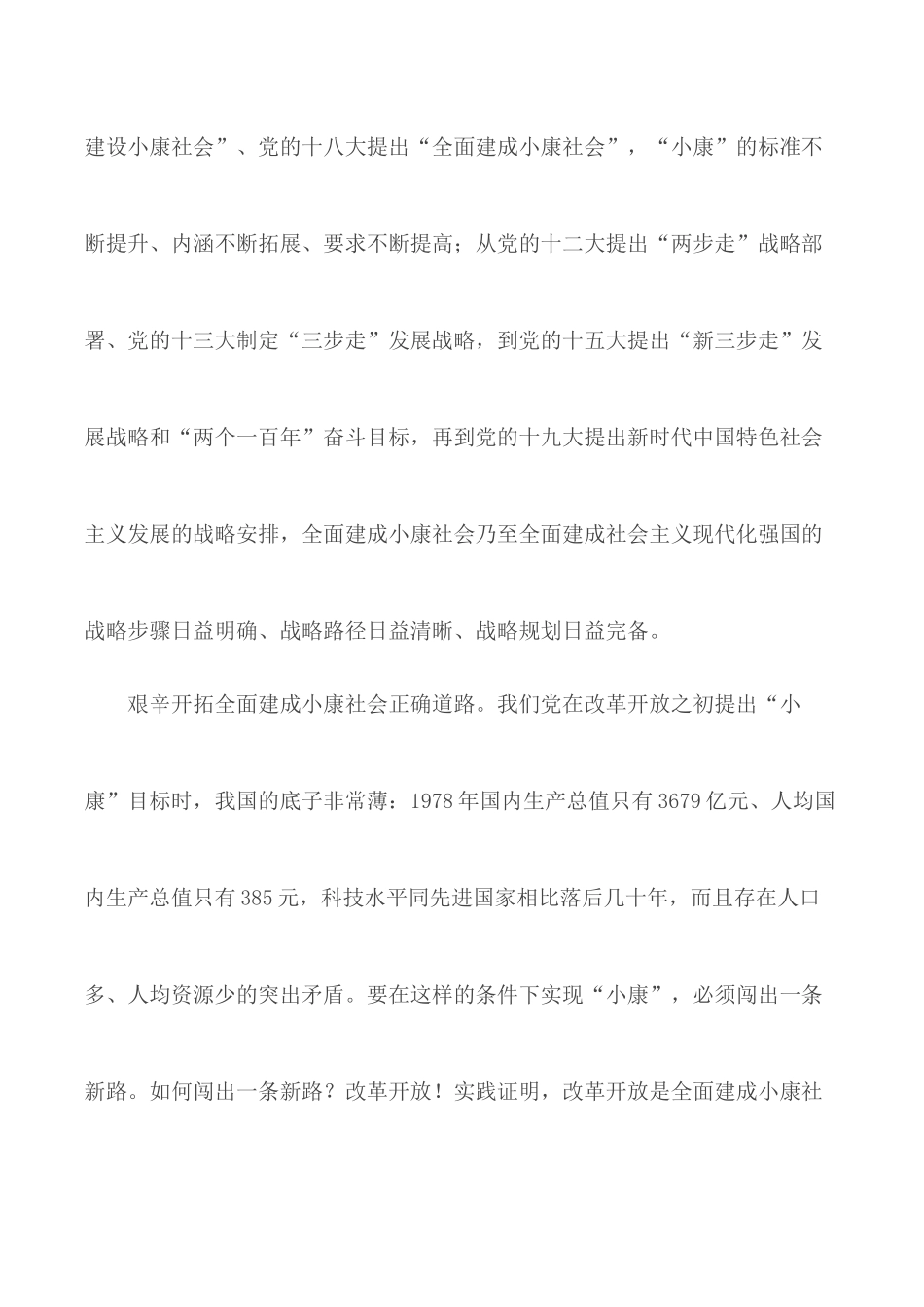 2020年全面建成小康社会心得范文.docx_第2页