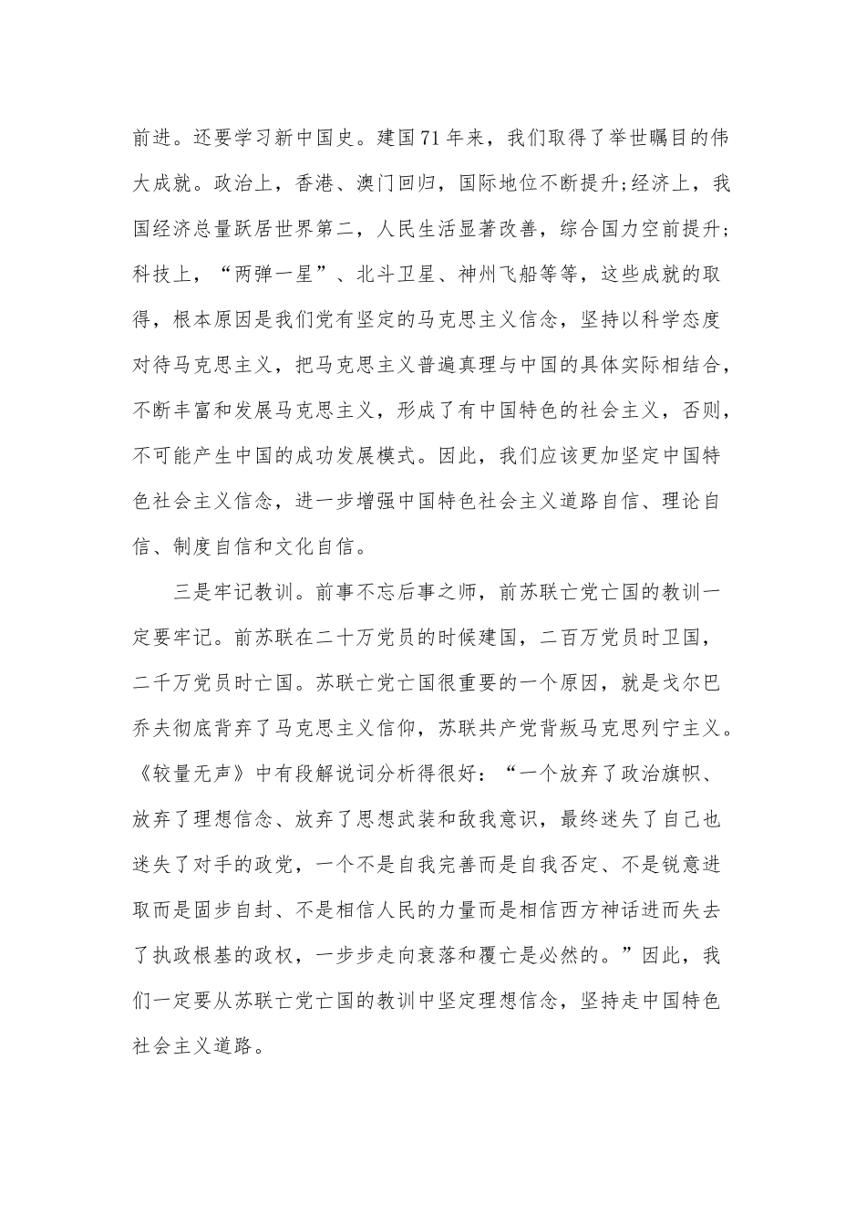 2020年党课：在坚守和奋斗中践行初心使命和党课讲稿：共产党员的担当合编.docx_第3页