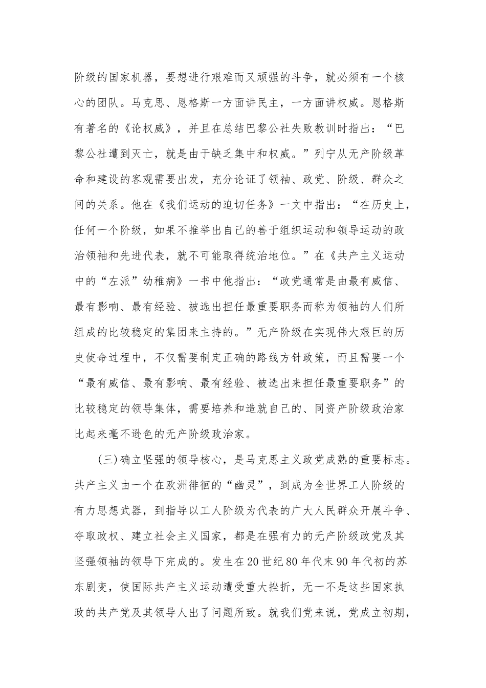 党课讲话：旗帜鲜明讲政治对党忠诚看担当和2020年党课材料：“传承红色基因筑牢精神长城”合编.docx_第3页