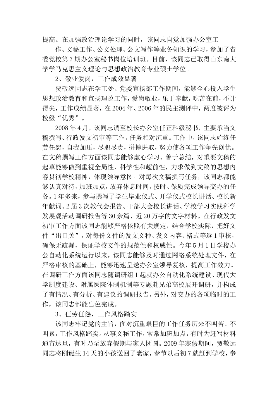 新闻中心优秀党员先进事迹范文.doc_第2页