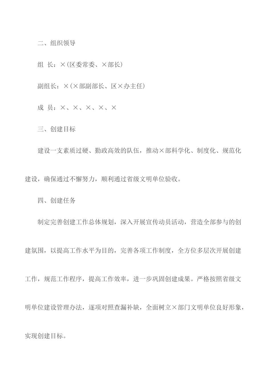 组织部推进文明单位创建工作计划范文.docx_第2页