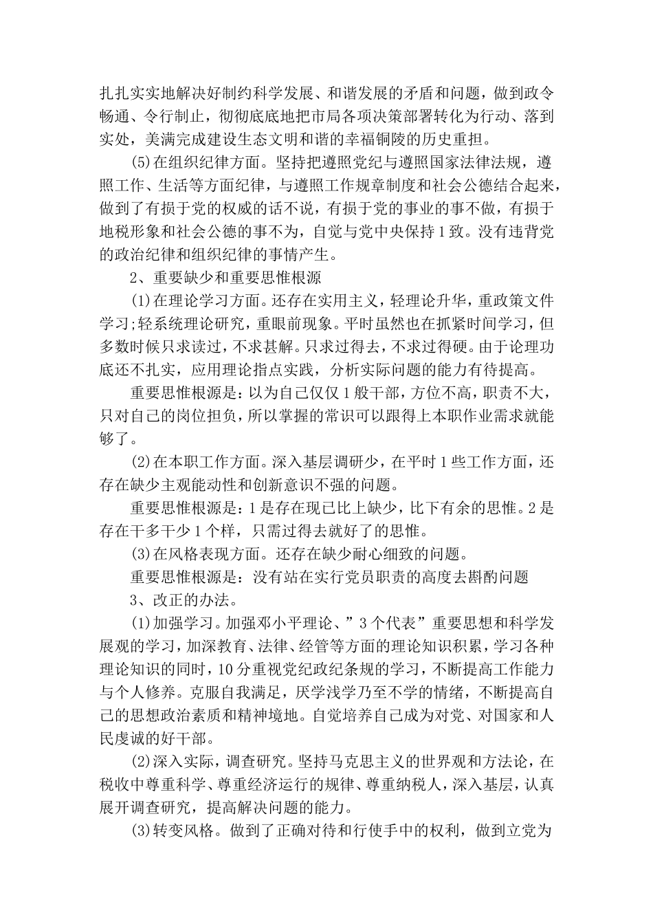 关于党思想信念党性分析思想汇总.doc_第2页
