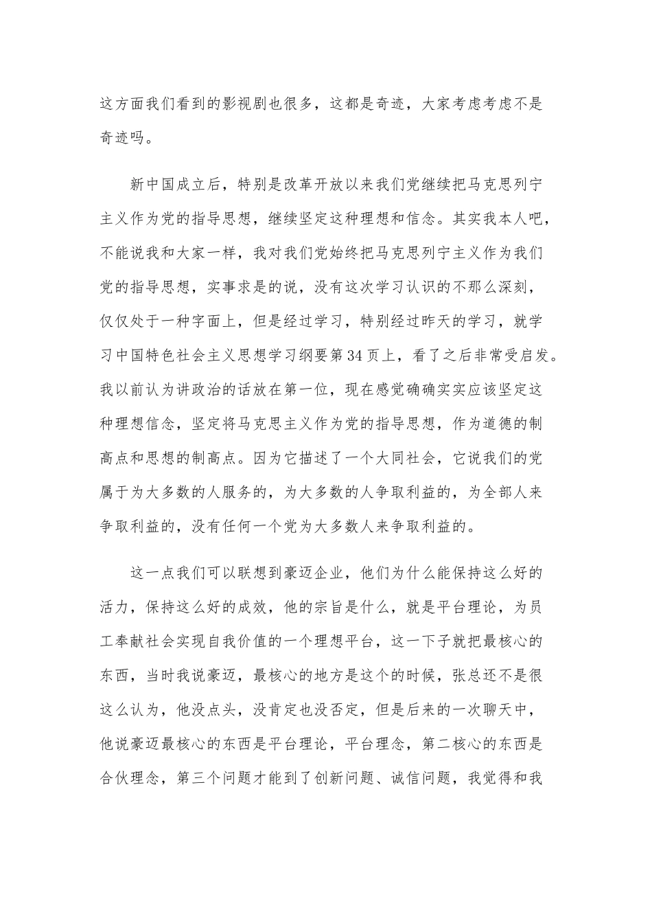 党课讲话：初心和使命和党课讲稿：守初心、担使命 重在筑牢理想信念基石两篇合编.docx_第3页