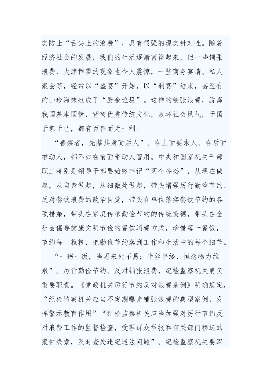 对制止餐饮浪费行为重要指示学习心得3篇.docx_第2页