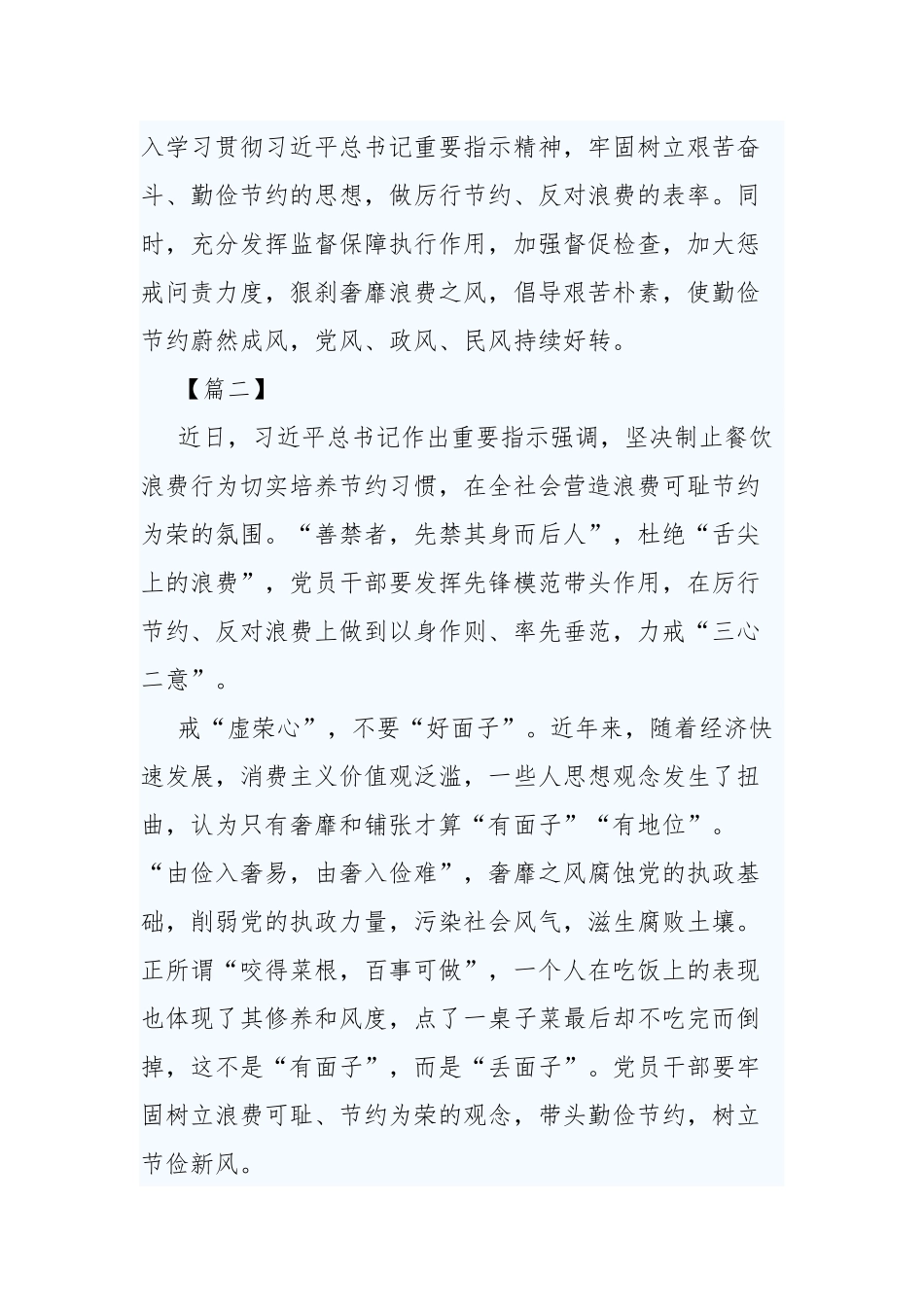 对制止餐饮浪费行为重要指示学习心得3篇.docx_第3页