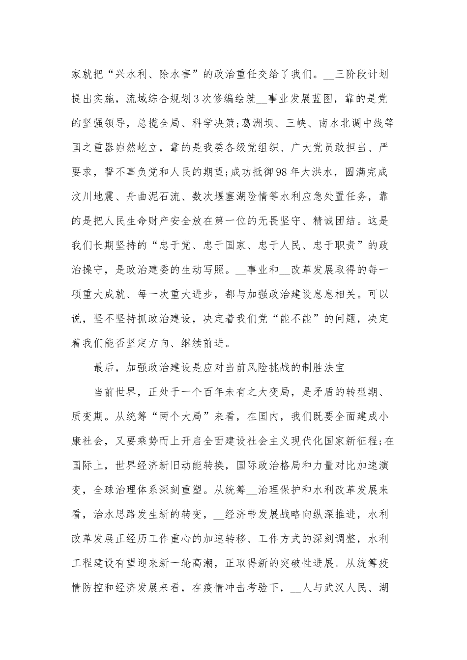 党课讲稿：强化政治引领 创建模范机关和党课材料：论党性修养两篇合编.docx_第3页