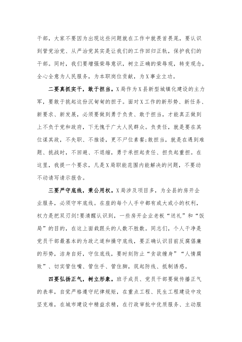 2020年党课讲稿：在机关廉政党课上的讲话和机关党支部党课讲稿材料合编.docx_第2页