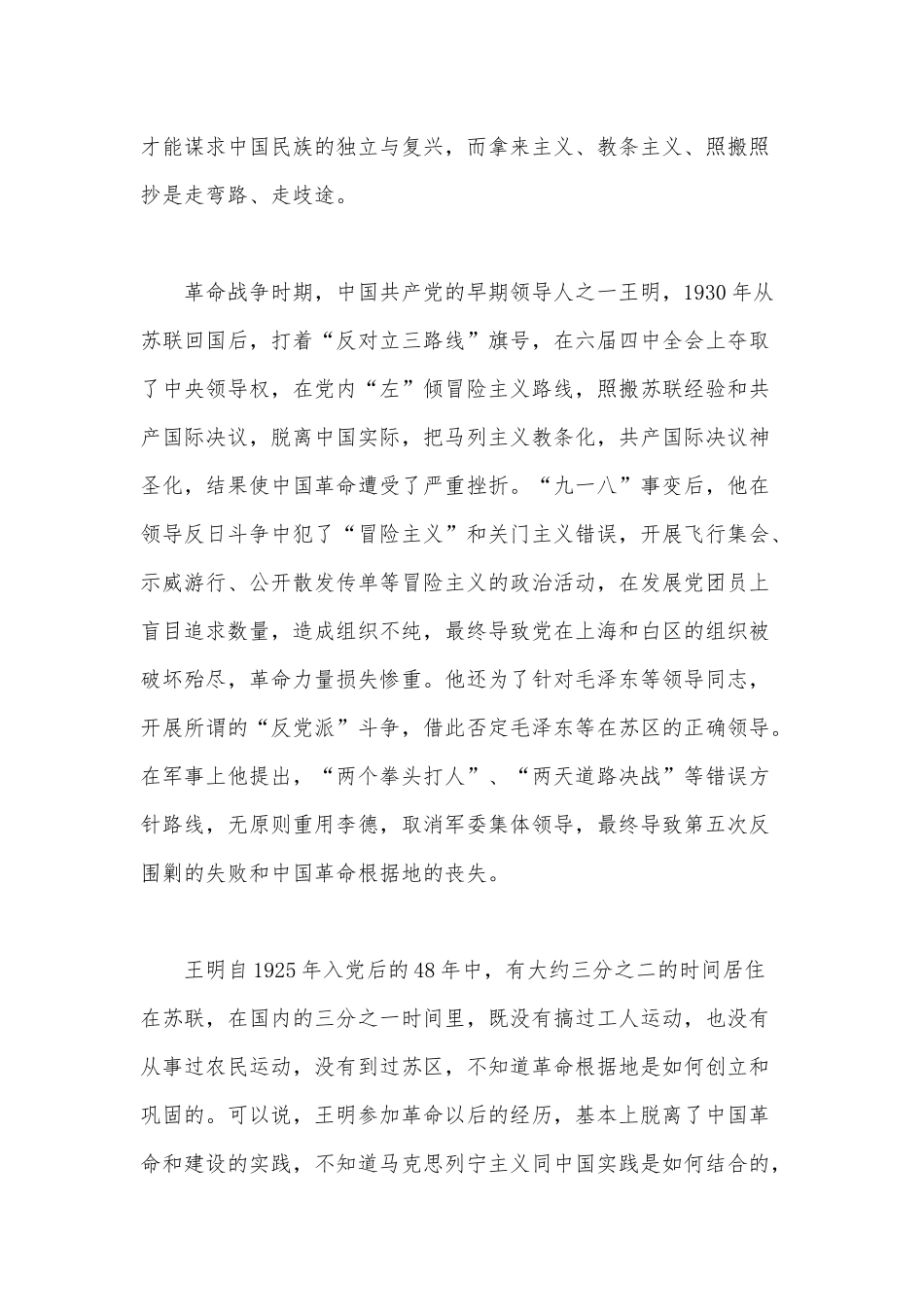 党课：坚定“四个自信”带着使命前进和党课讲话：旗帜鲜明讲政治、对党忠诚看担当合编.docx_第3页