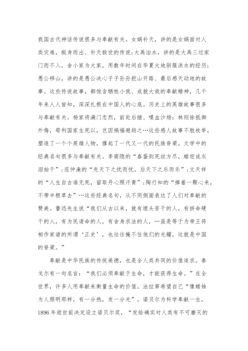 党课讲稿：大力弘扬新时代共产党人的奉献精神和巡视制度的最新专题党课材料合编.docx_第2页