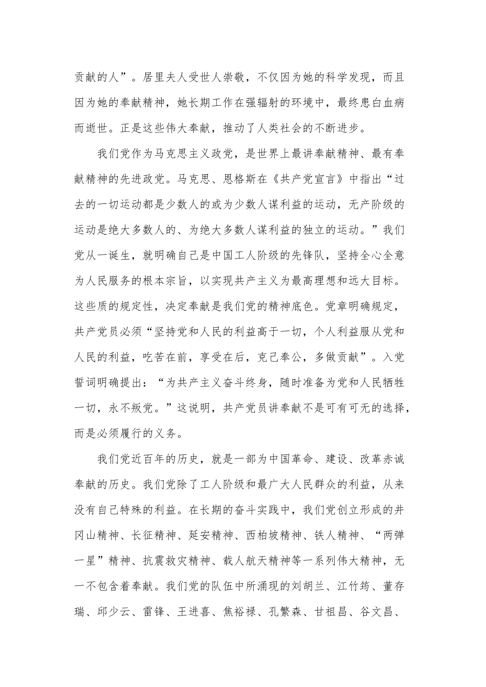 党课讲稿：大力弘扬新时代共产党人的奉献精神和巡视制度的最新专题党课材料合编.docx_第3页