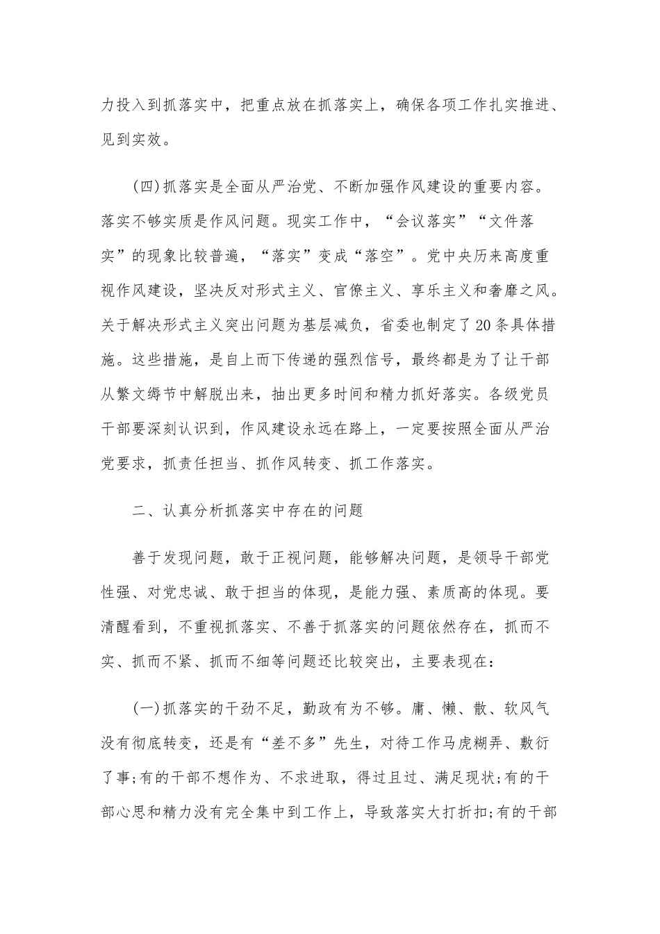 党课讲稿：抓落实的重要性和党课讲稿：发扬艰苦奋斗厉行勤俭节约共产党员应有的道德品质合编.docx_第3页