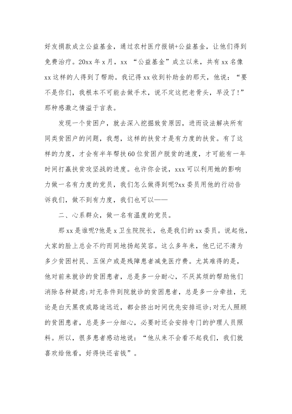 党课演讲稿：做“三度”党员和党课：“发扬斗争精神增强斗争本领为助推现代化美好建设贡献力量”合编.docx_第2页