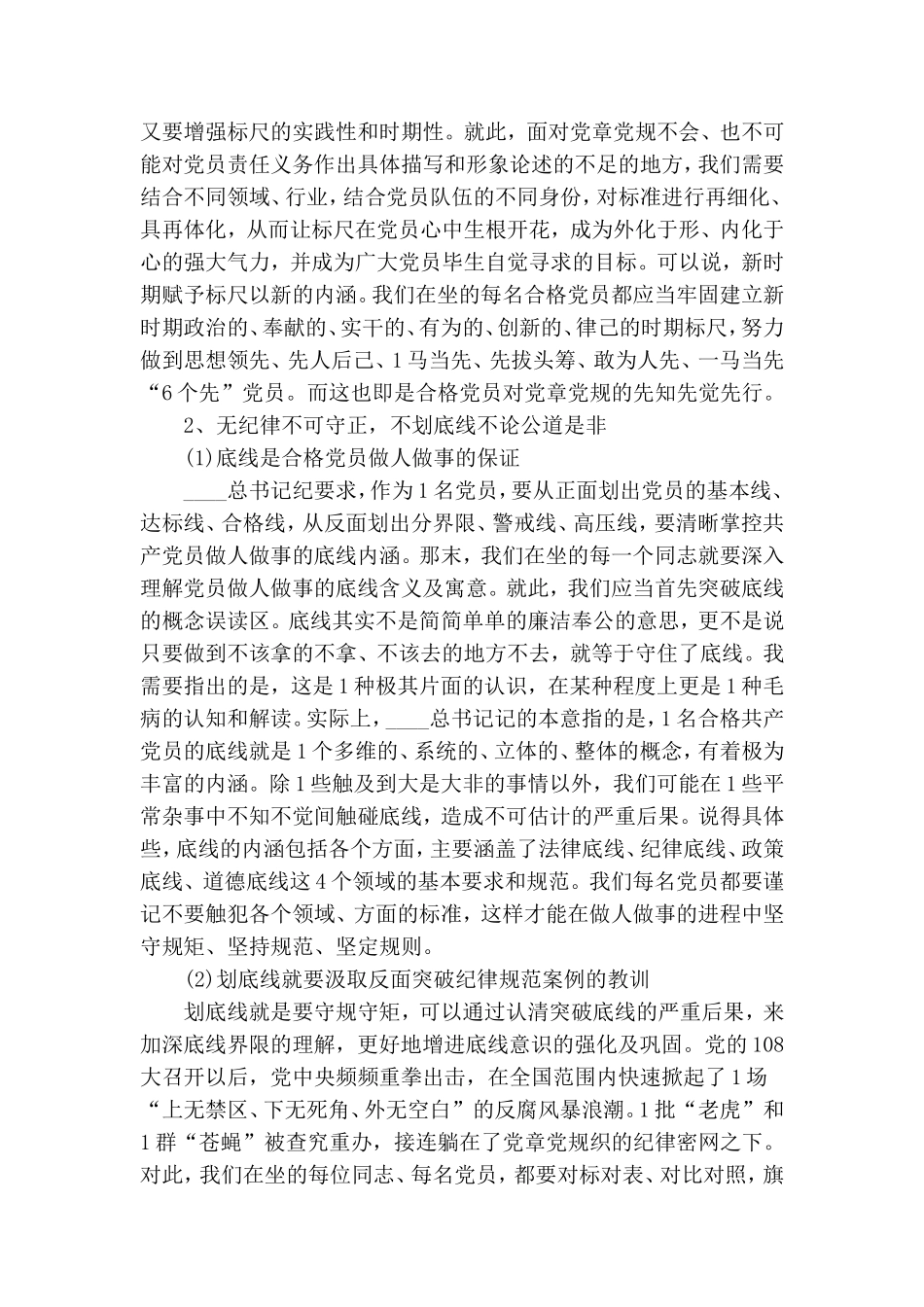 新时代新时期新征程“做一名合格共产党员”专题党课讲稿大全.doc_第2页