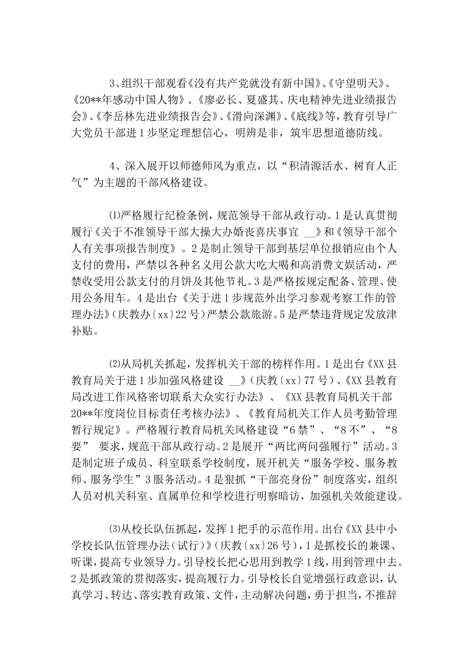 教育局党风廉政作风建设制度工作总结.doc_第2页