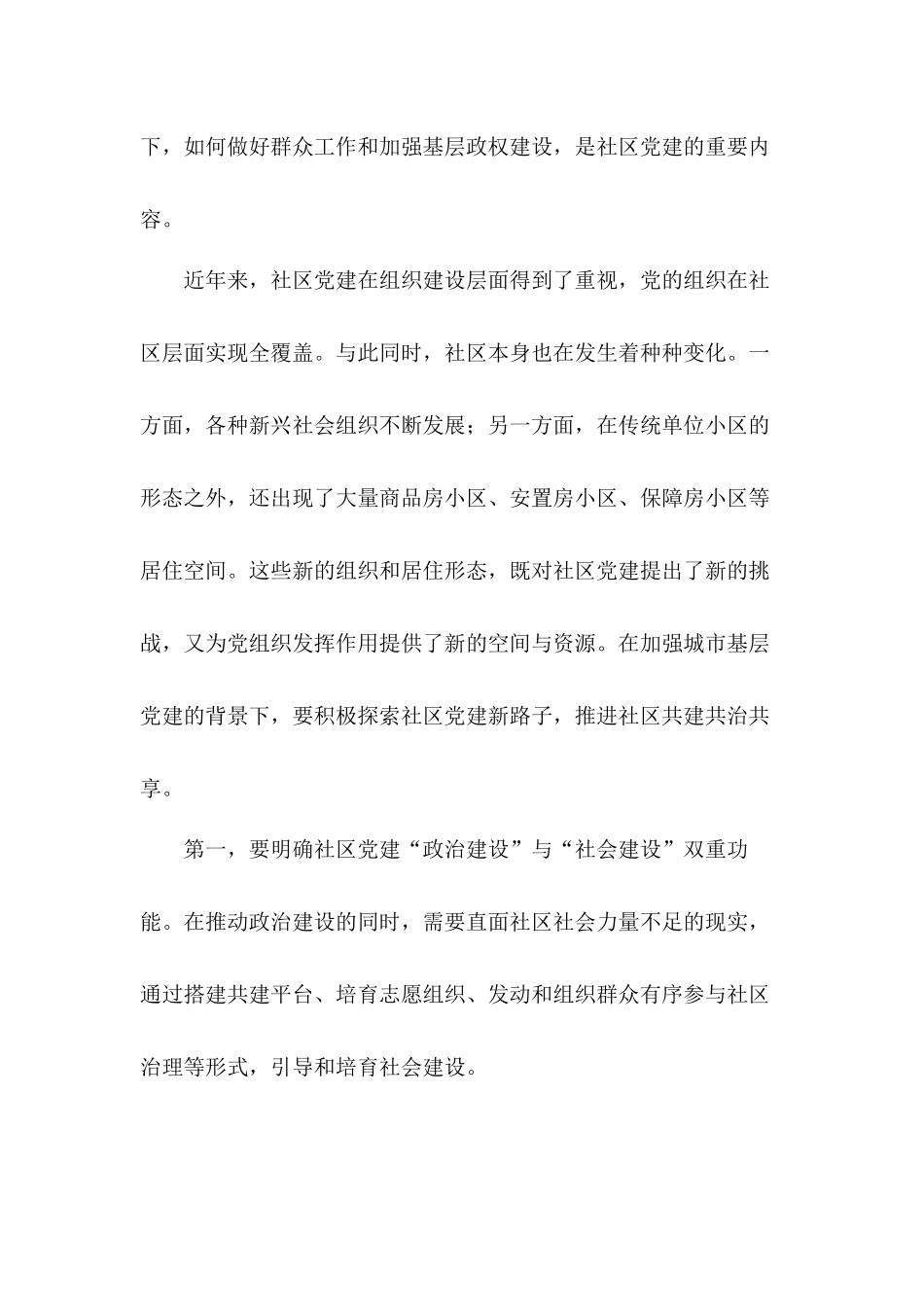 加强基层组织建设党建引领社区发展心得3篇.docx_第2页