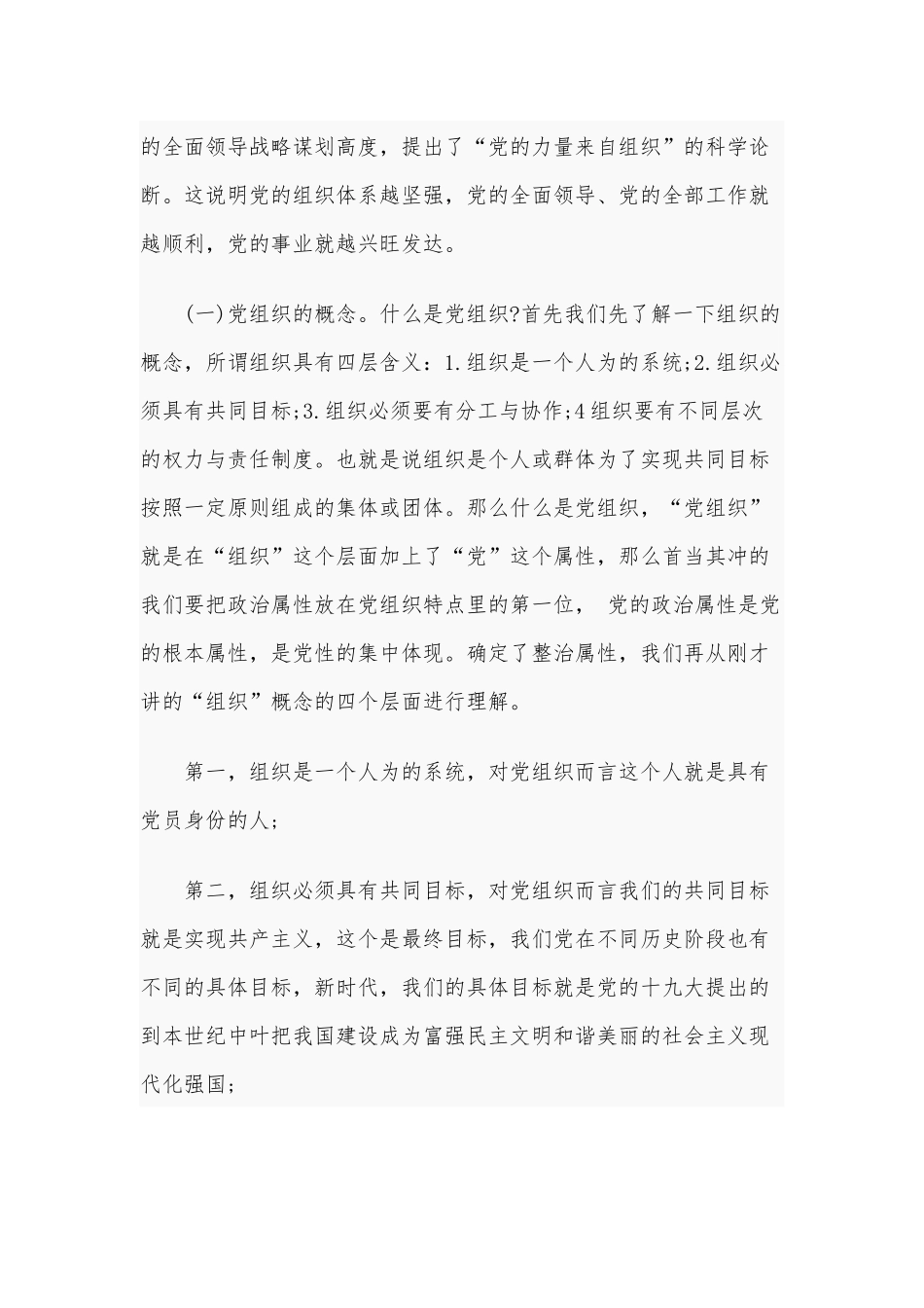 党课稿件：增强组织意识做好换届工作和廉政教育专题党课讲稿：落实党风廉政建设责任制合编.docx_第2页