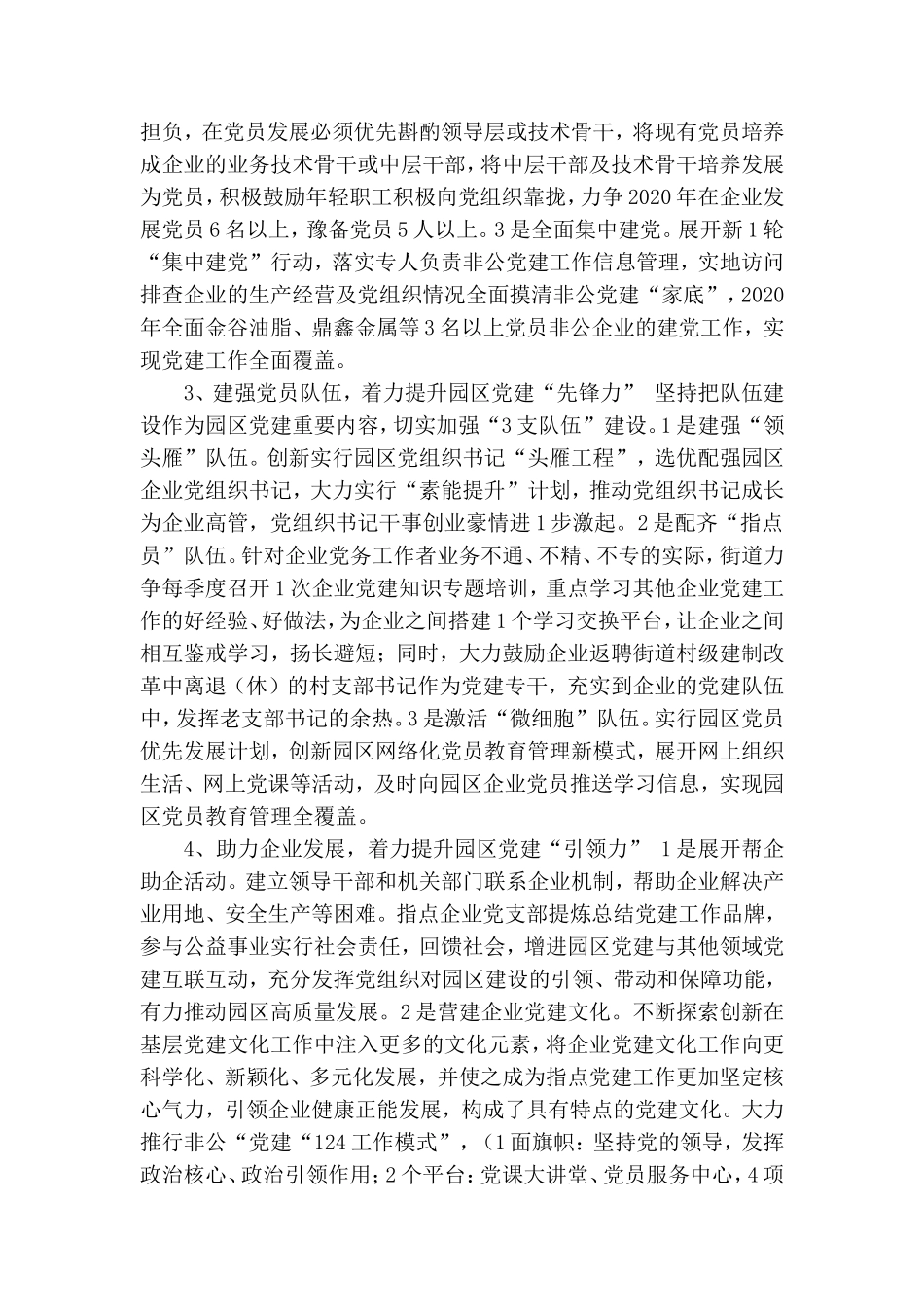 激发党建引领活力,推动园区经济发展.doc_第2页