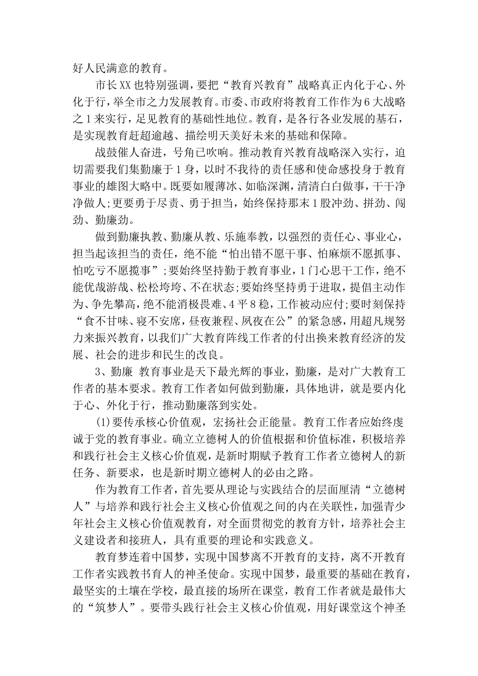 教育局党课讲稿：勤廉专题.doc_第3页