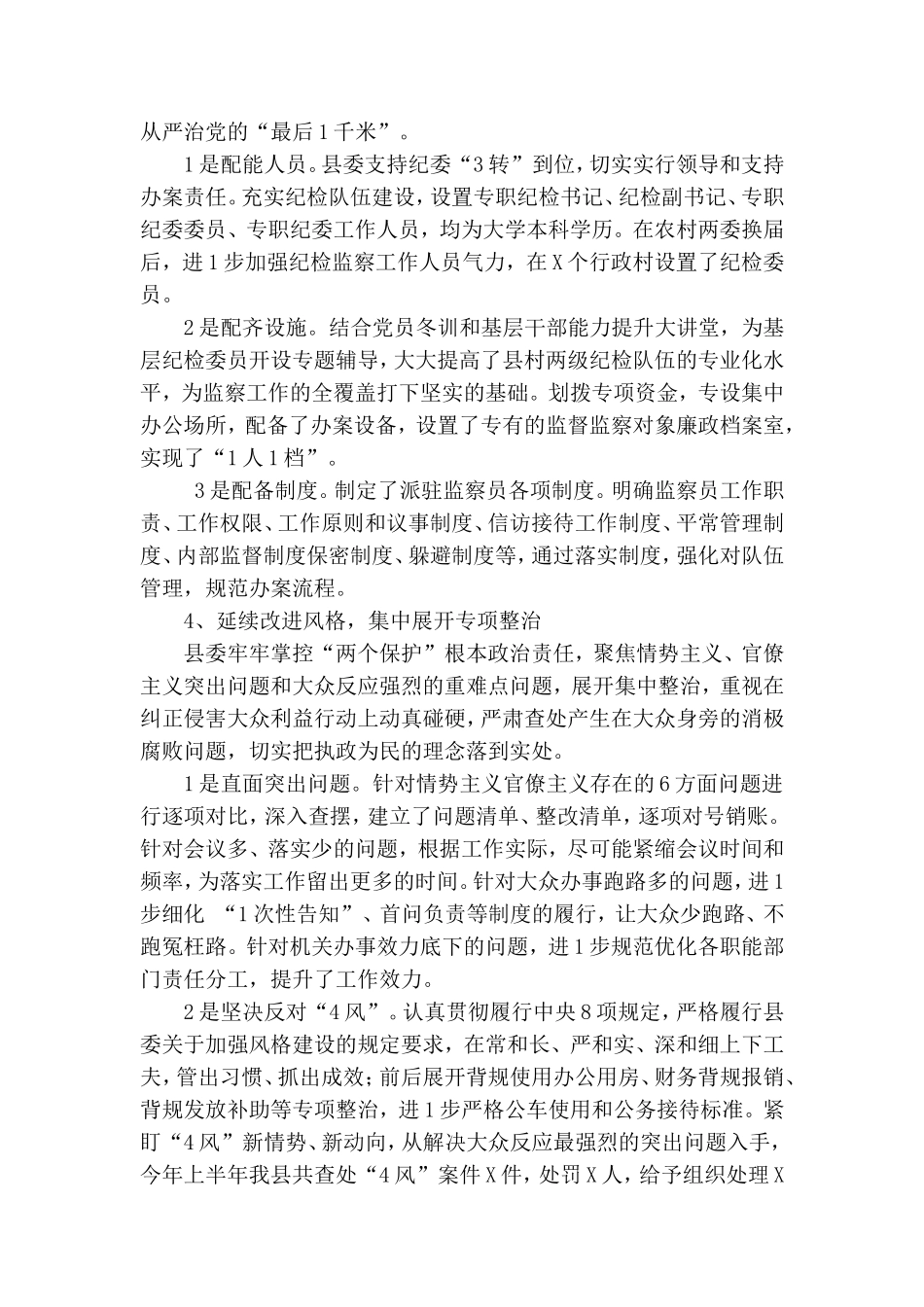 党风廉政建设工作总结.doc_第3页