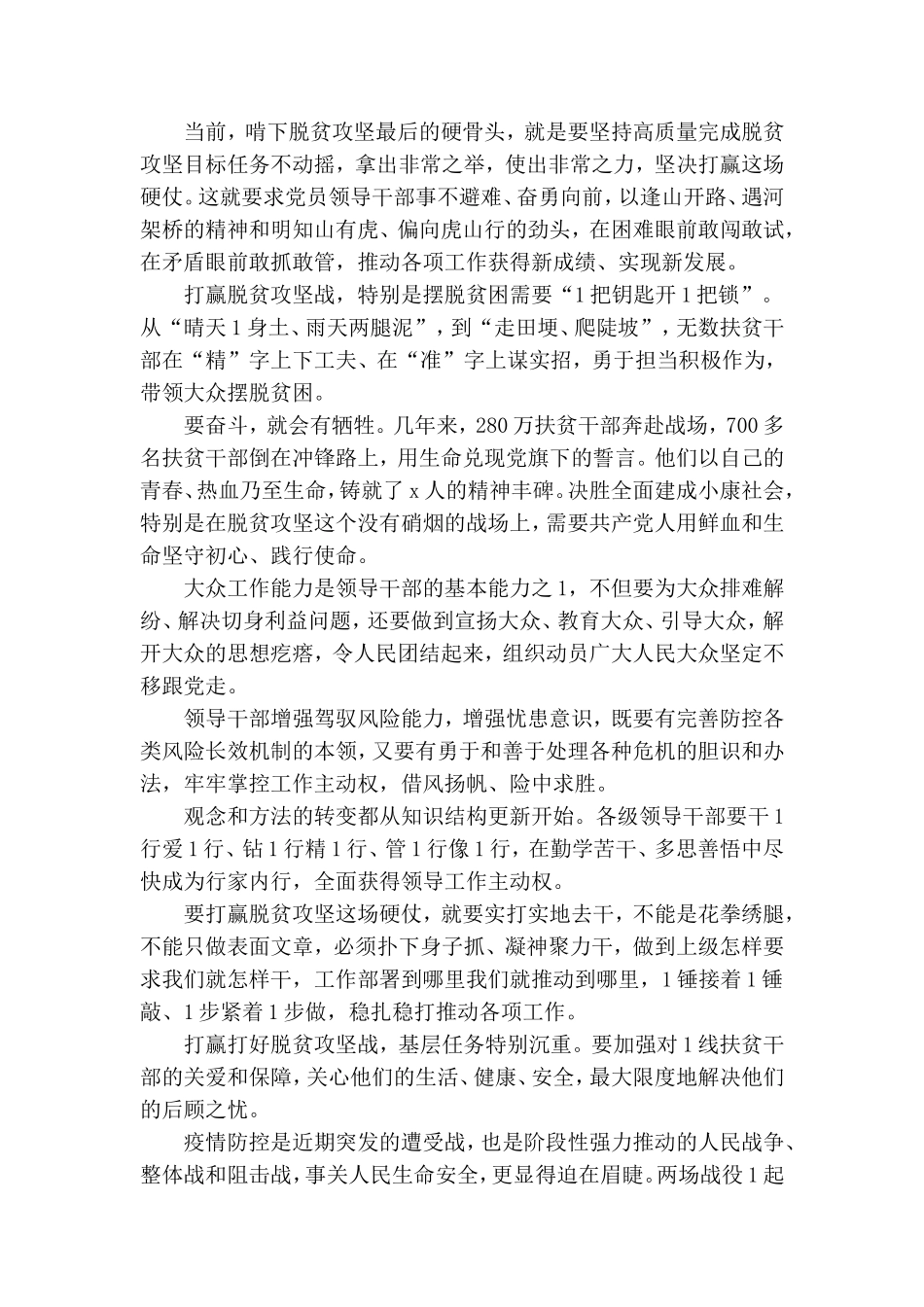 最新精选决战决胜脱贫攻坚专题党课3篇.doc_第3页