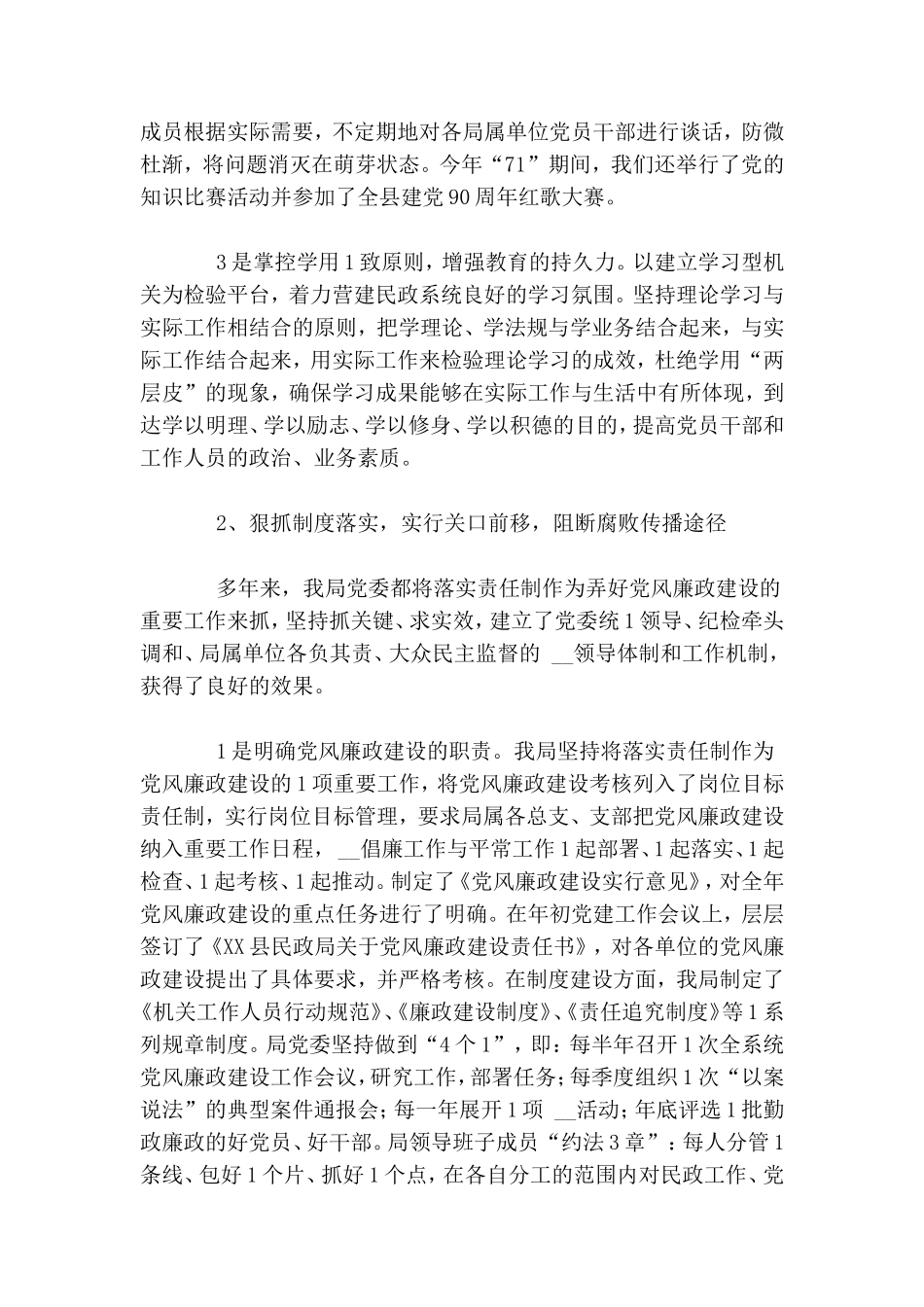 关于党风廉政和行风建设工作汇报.doc_第2页
