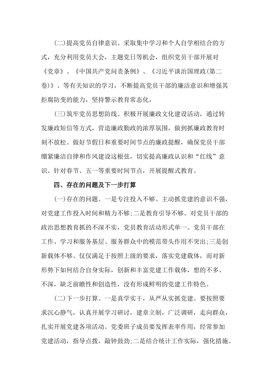2020年上半年党支部党建工作总结（供参考）.docx_第3页