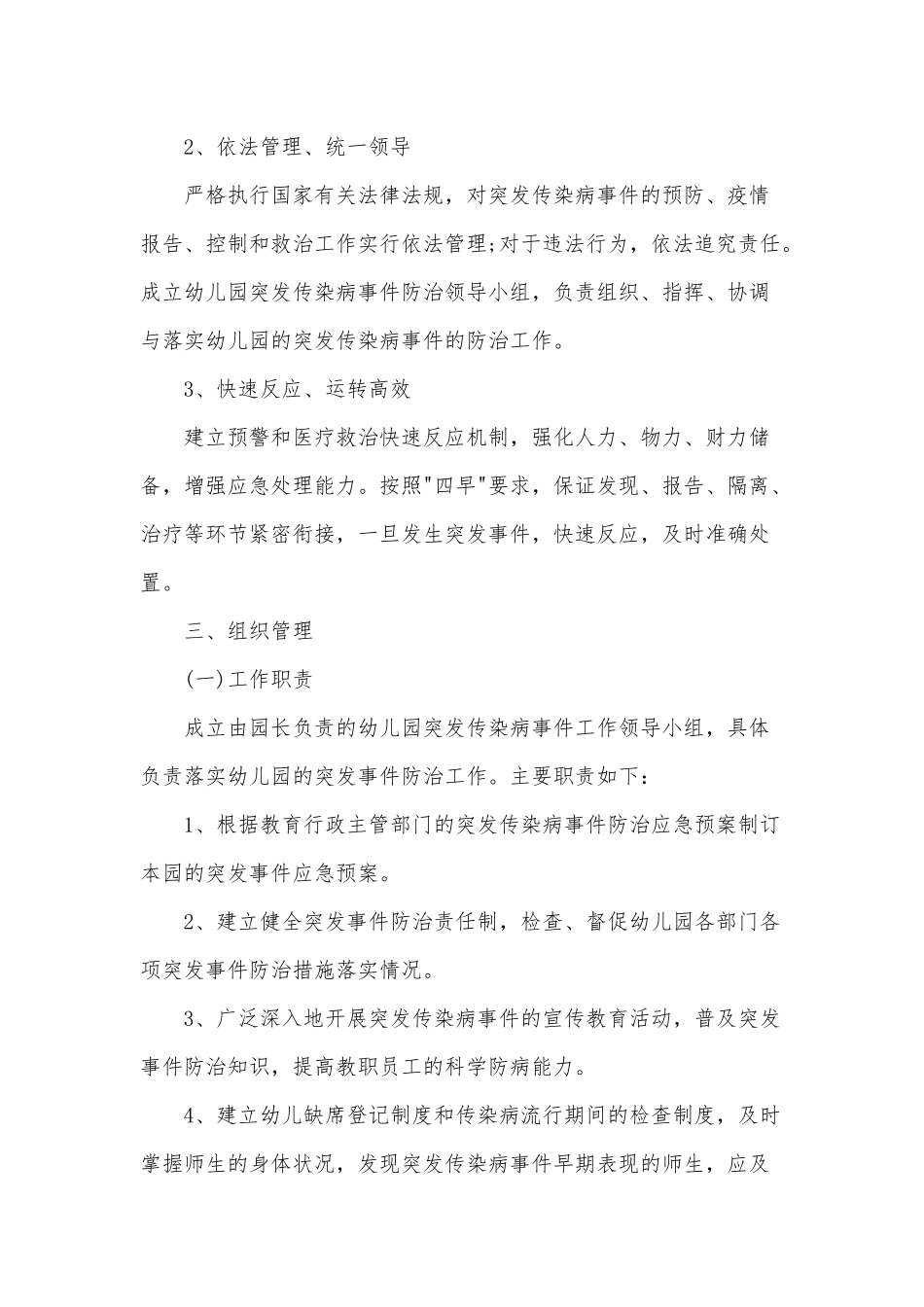 2篇幼儿园传染病应急演练方案（推荐）.docx_第2页