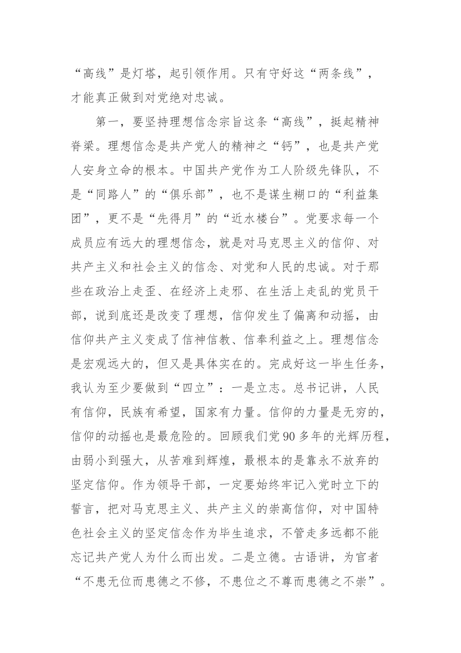 党课讲稿：践行严实作风在忠诚、干净、担当、实干上做表率.docx_第2页