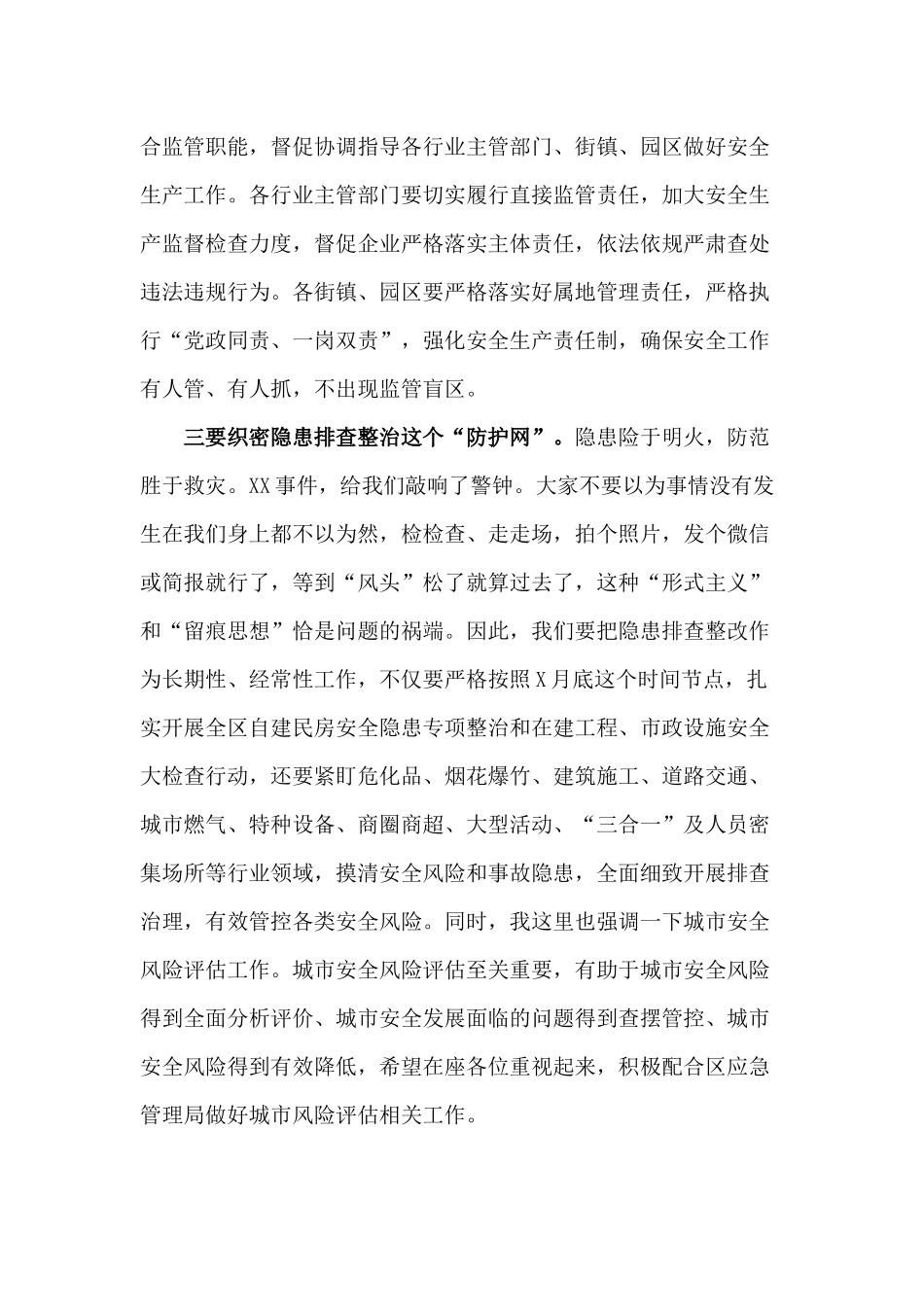 20XX安全生产工会议讲话材料.docx_第3页