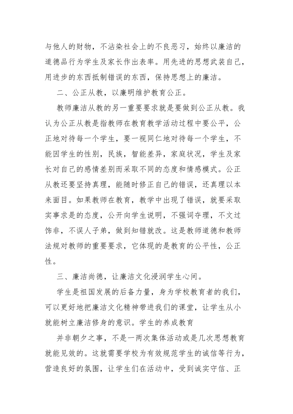 5篇党员教师“话廉洁、守初心”纪律教育学习宣传月研讨心得体会.docx_第2页