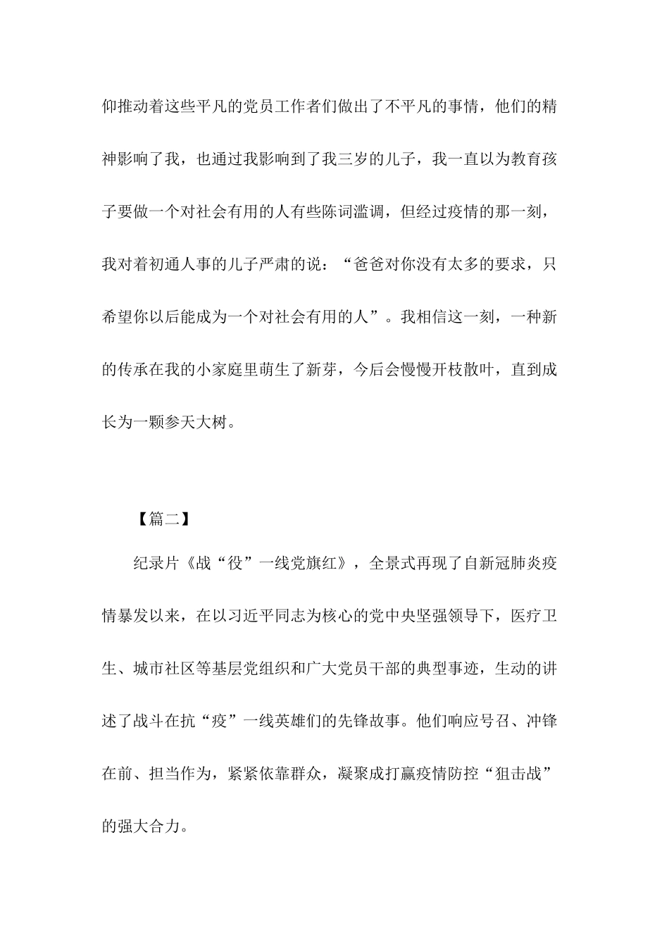 《战“疫”一线党旗红》观后感心得体会4篇.docx_第3页