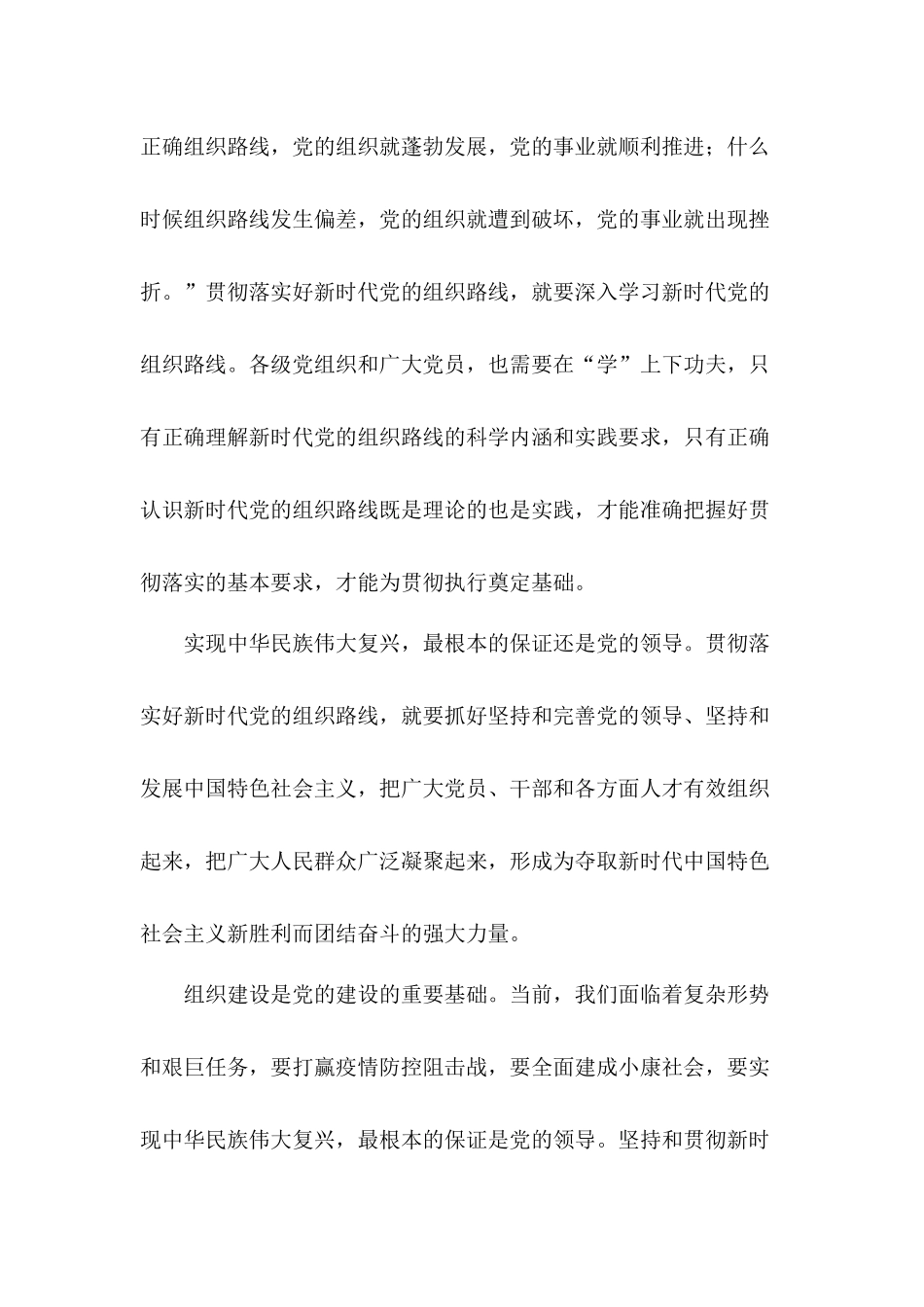 加强党建全面开展从严治党学习党的新时代组织路线心得体会4篇.docx_第3页