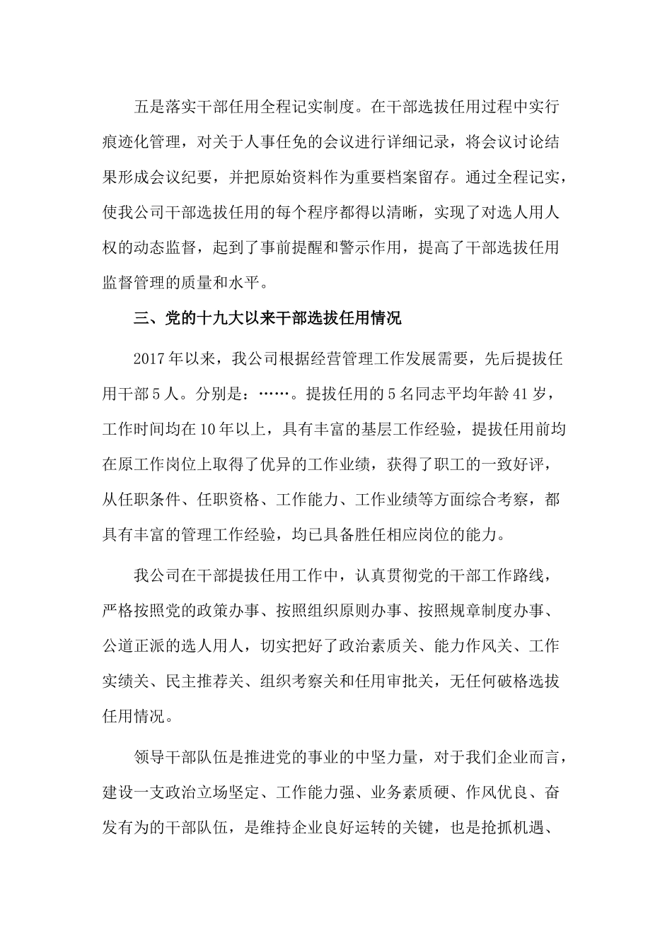 国有企业选人用人20XX年.docx_第3页