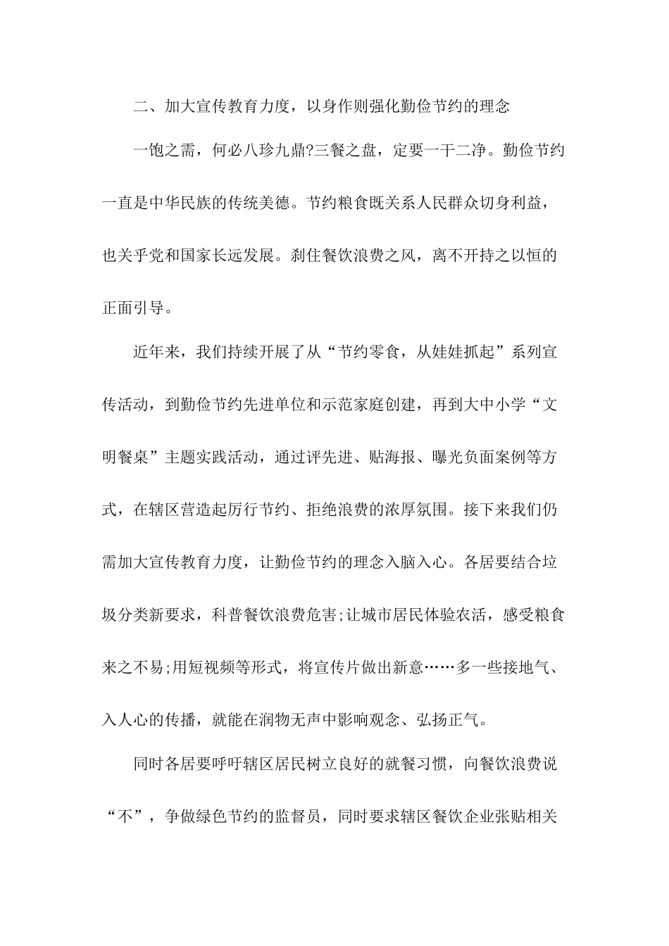 “党员干部要做勤俭节约‘排头兵’社区是厉行节俭的‘主战场’”党课讲稿.docx_第3页