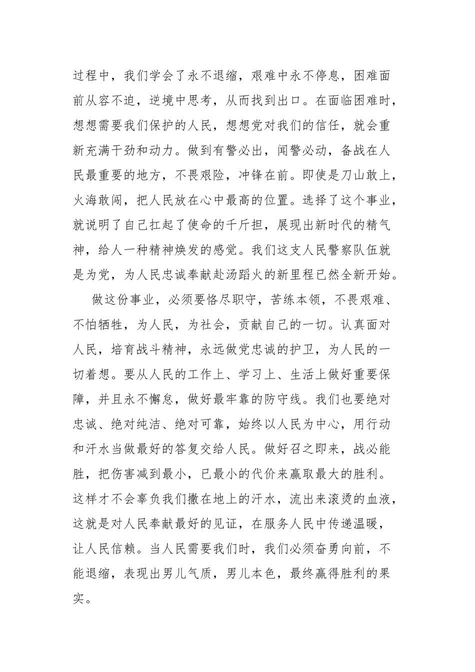 3篇学习在中国人民警察队伍授旗并致训词心得体会.docx_第2页