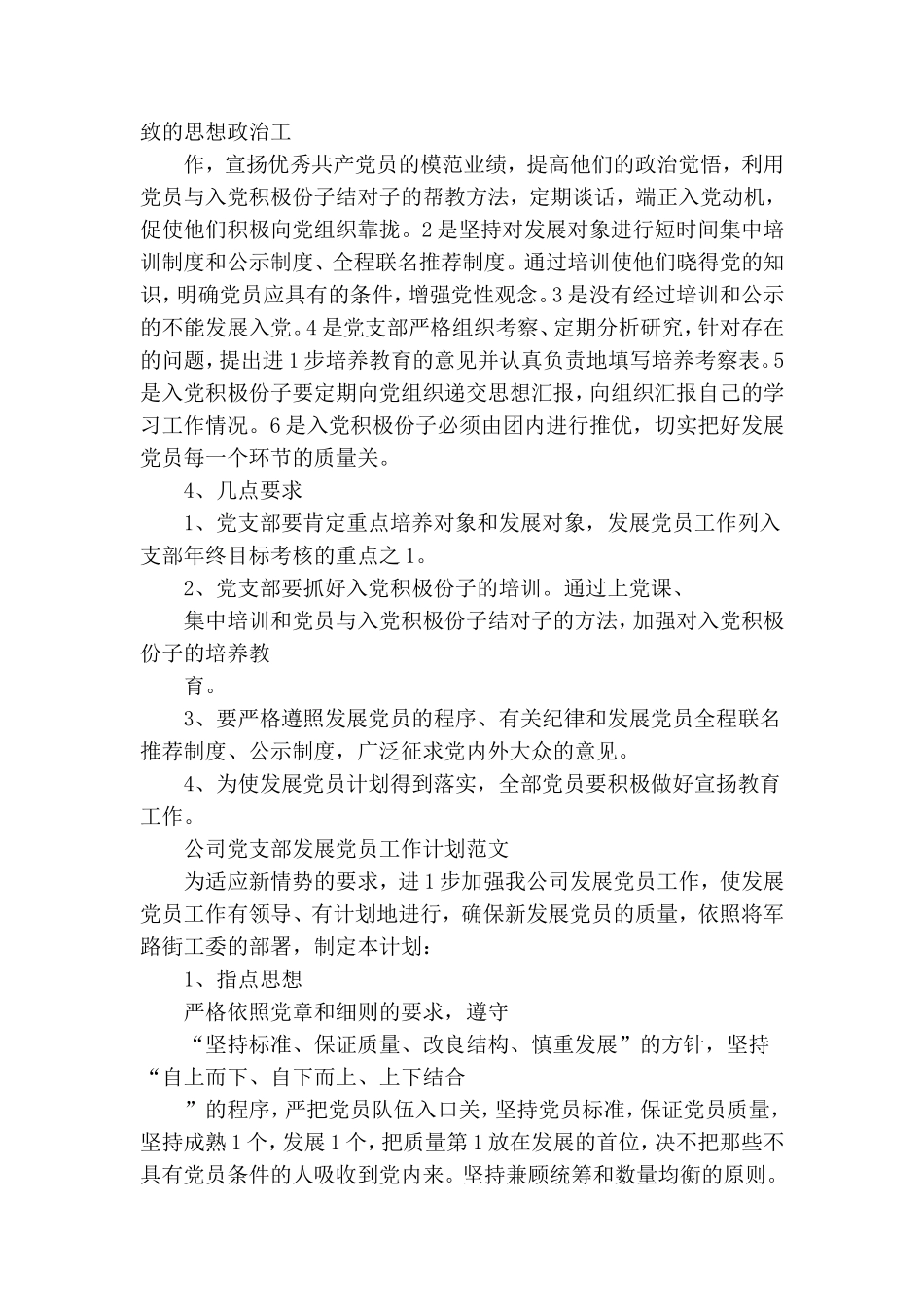 党支部发展党员工作计划4篇.doc_第2页
