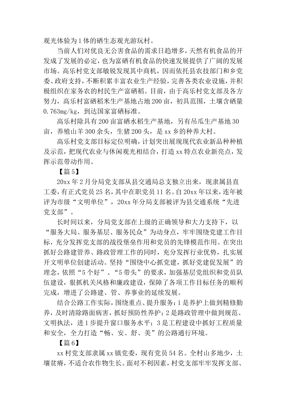 党支部先进集体主要事迹多篇.doc_第3页