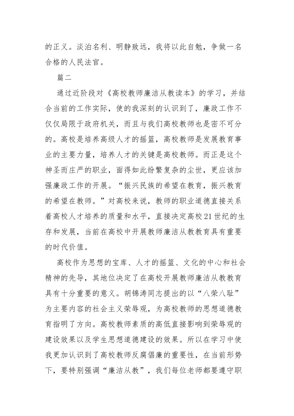 2篇教师及法官“话廉洁、守初心”专题讲稿心得体会.docx_第3页