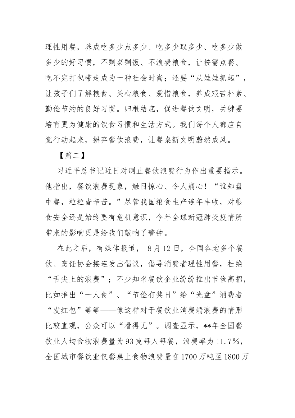 对于餐饮浪费现象的思考四篇.docx_第3页