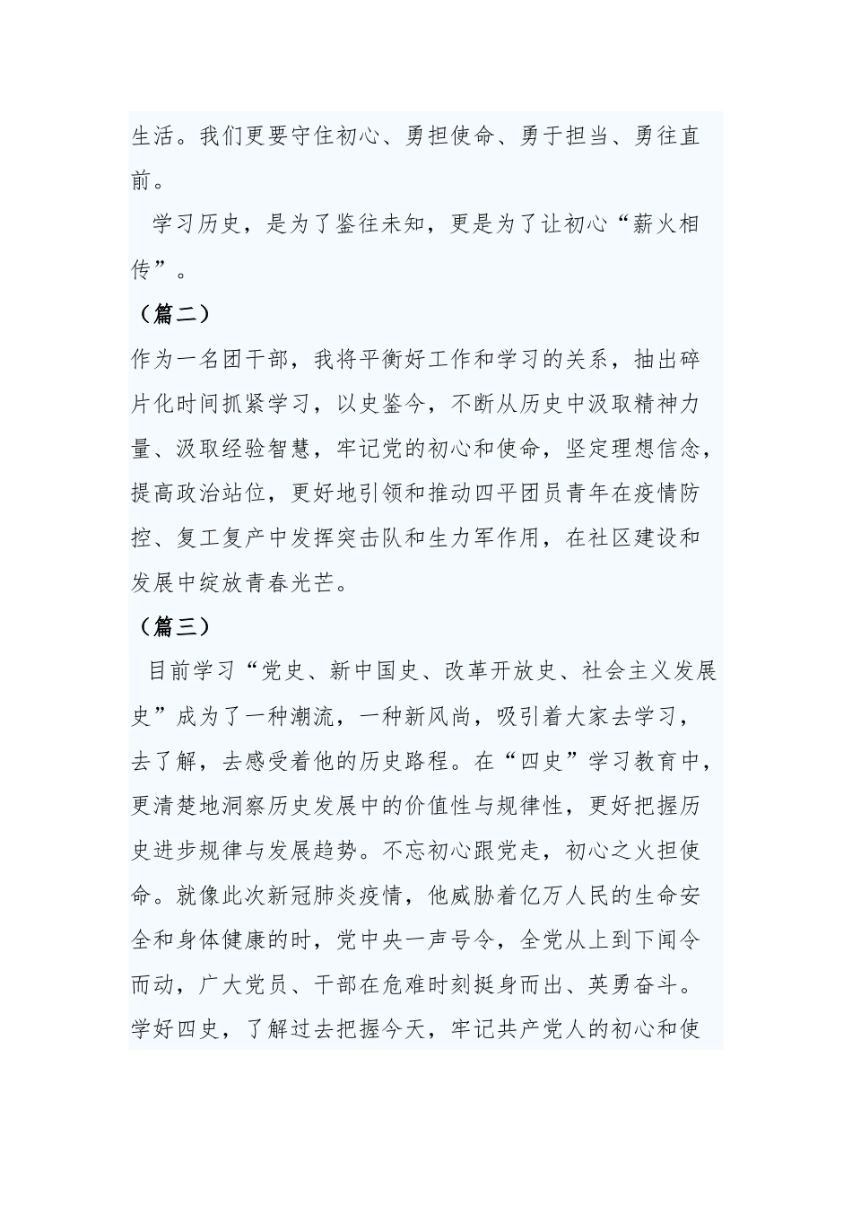 四史教育感悟（4篇）.docx_第2页