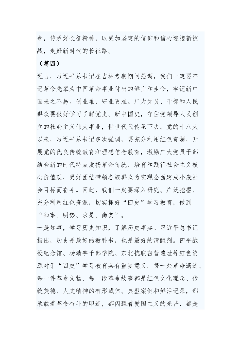 四史教育感悟（4篇）.docx_第3页