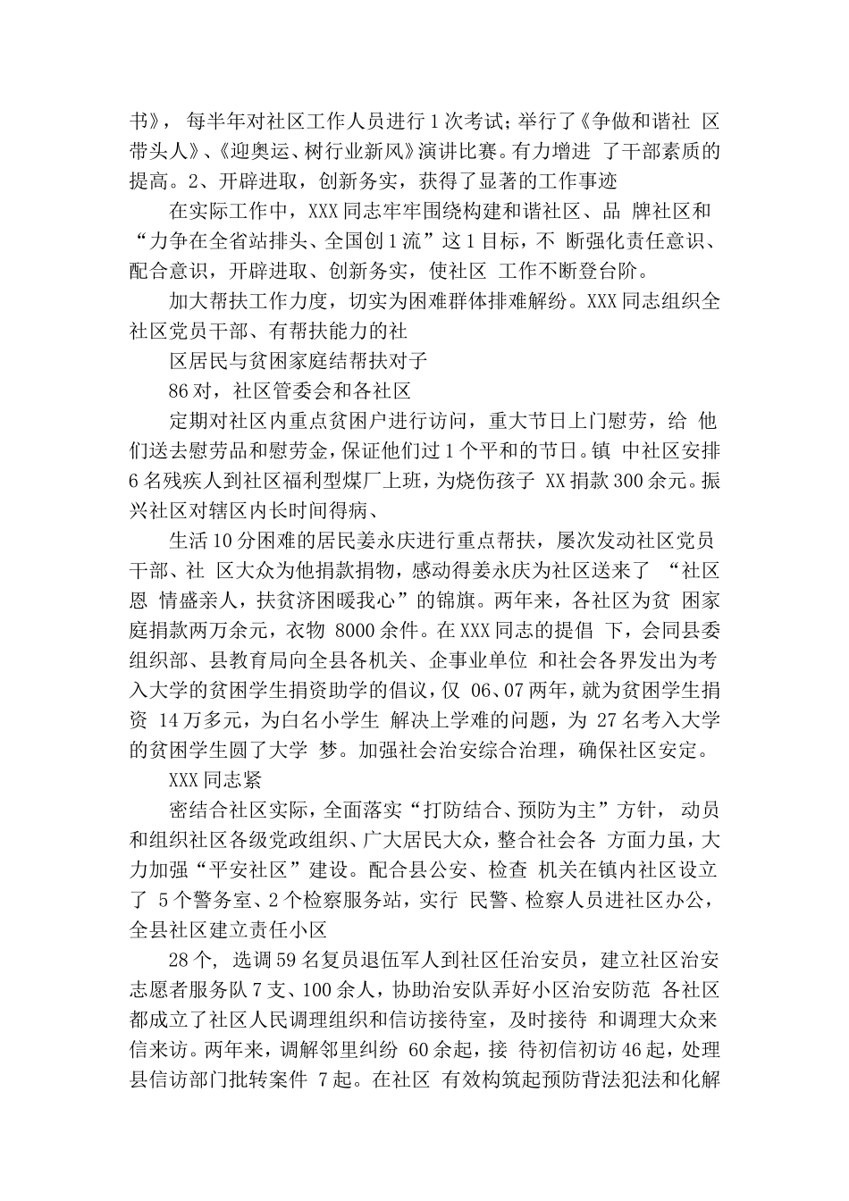 省级优秀党员社区管委会主任事迹材料.doc_第2页
