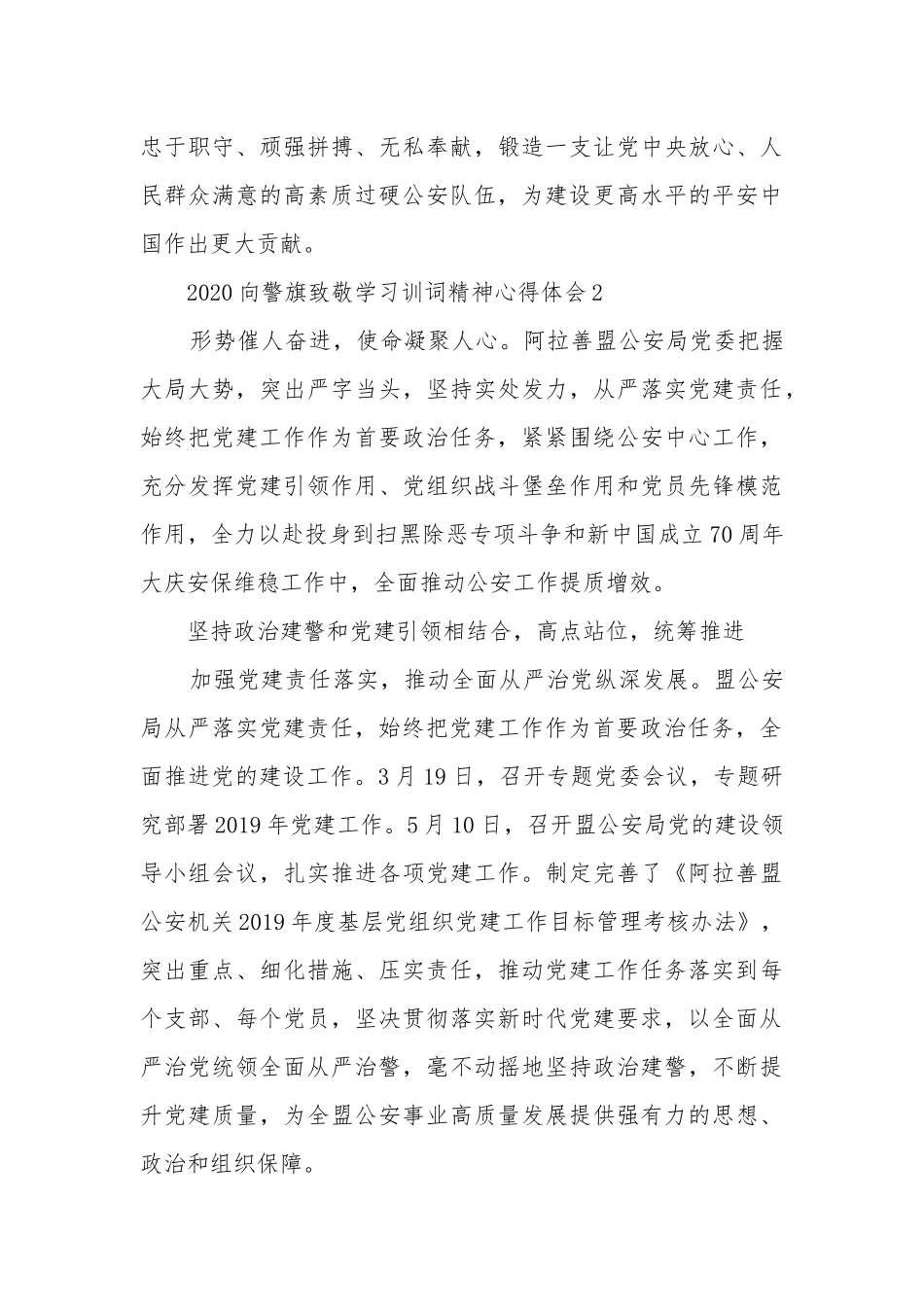 向警旗致敬学习训词精神2020个人心得感悟1000字精选.docx_第3页
