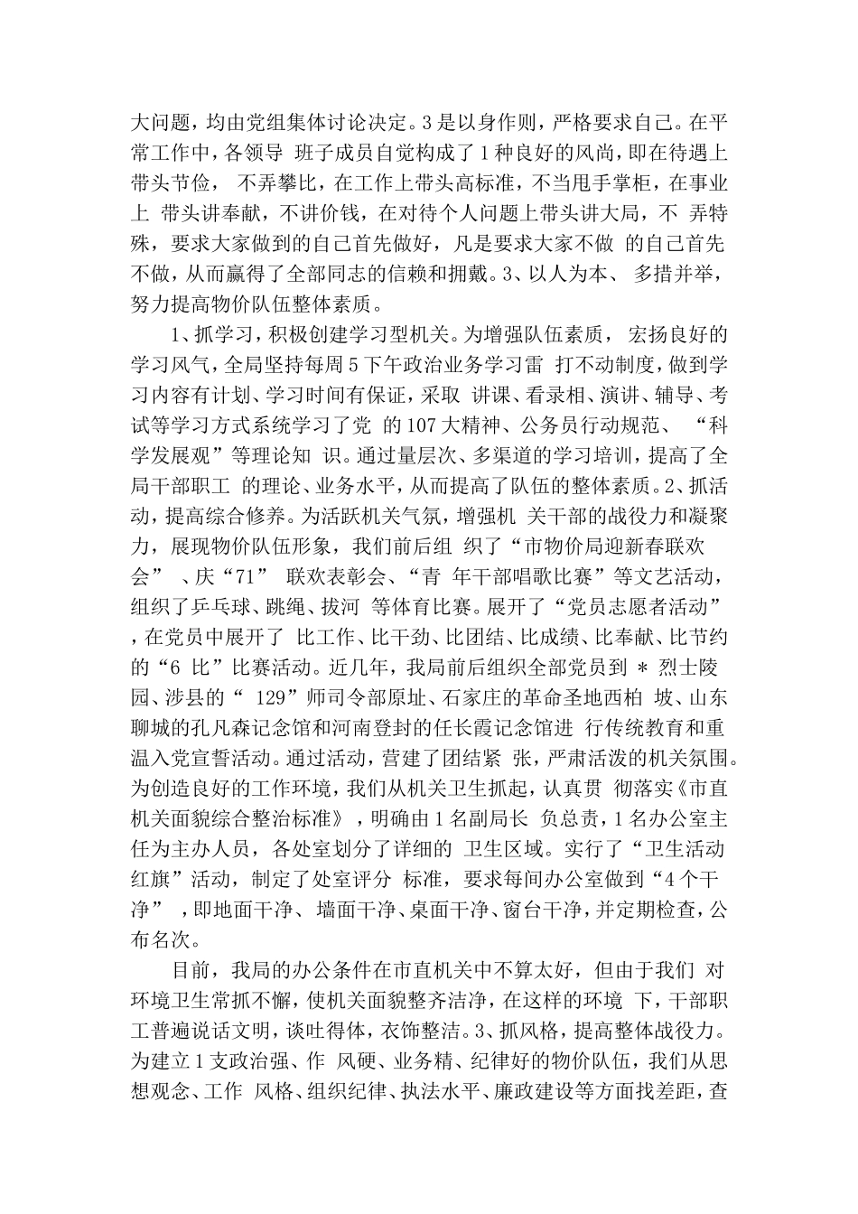 物价局党风廉政自查报告.doc_第2页