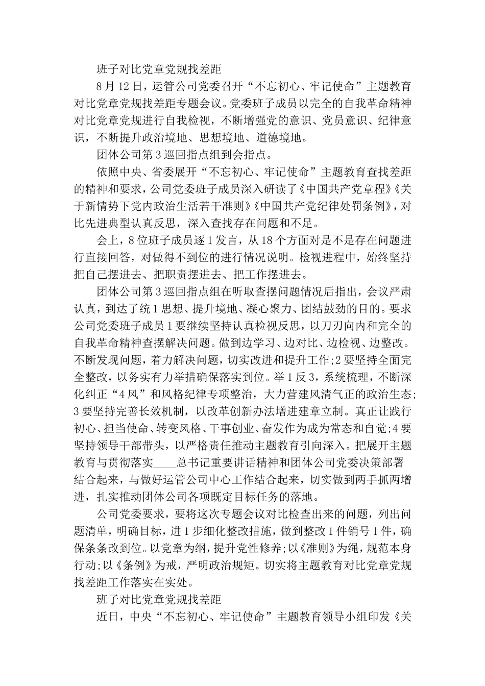 班子对照党章党规找差距.doc_第2页