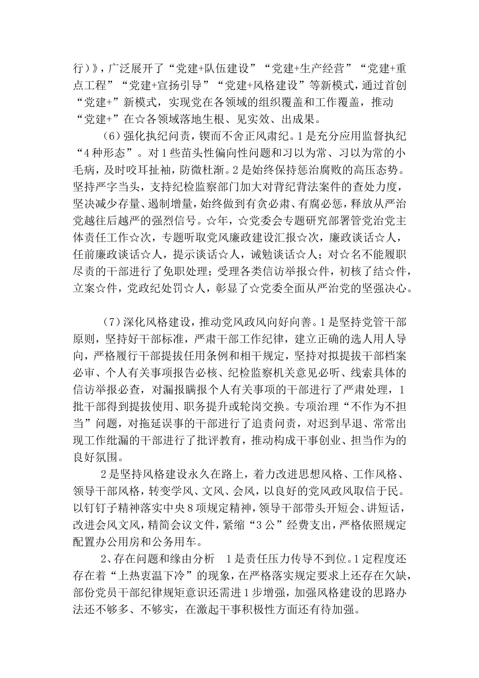 管党治党责任履行不到位问题专项治理自查自纠专题报告.doc_第3页