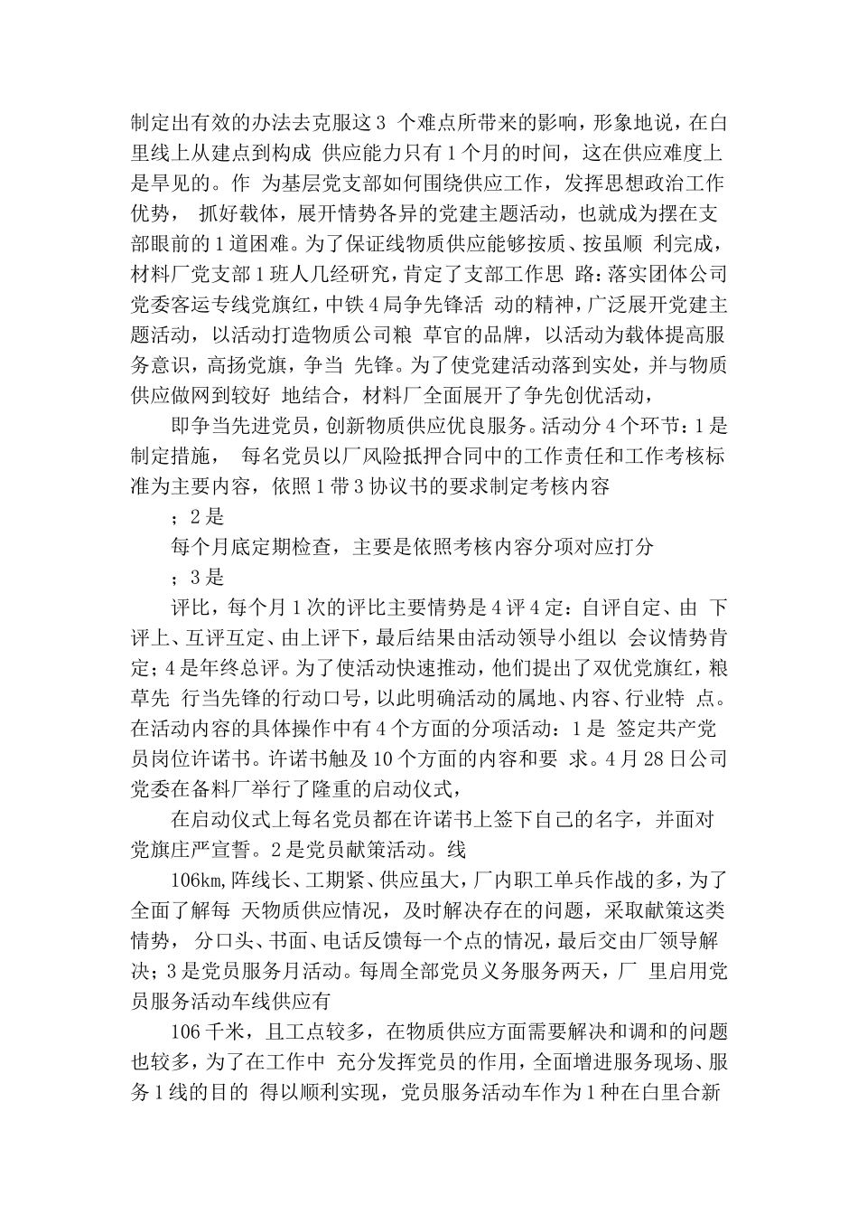 物资供应战线党风廉政优秀党员事迹材料.doc_第2页