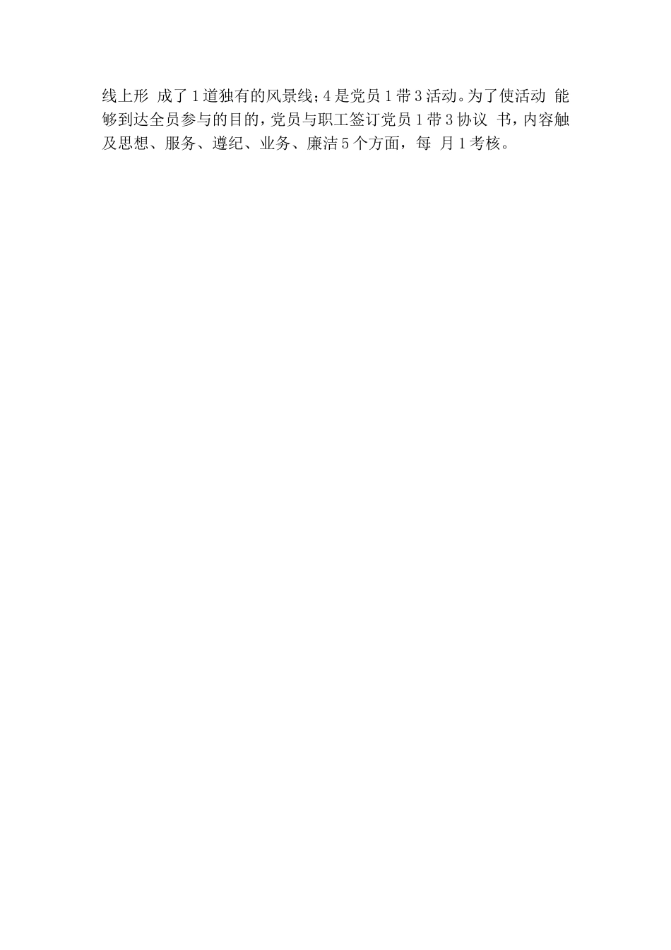 物资供应战线党风廉政优秀党员事迹材料.doc_第3页