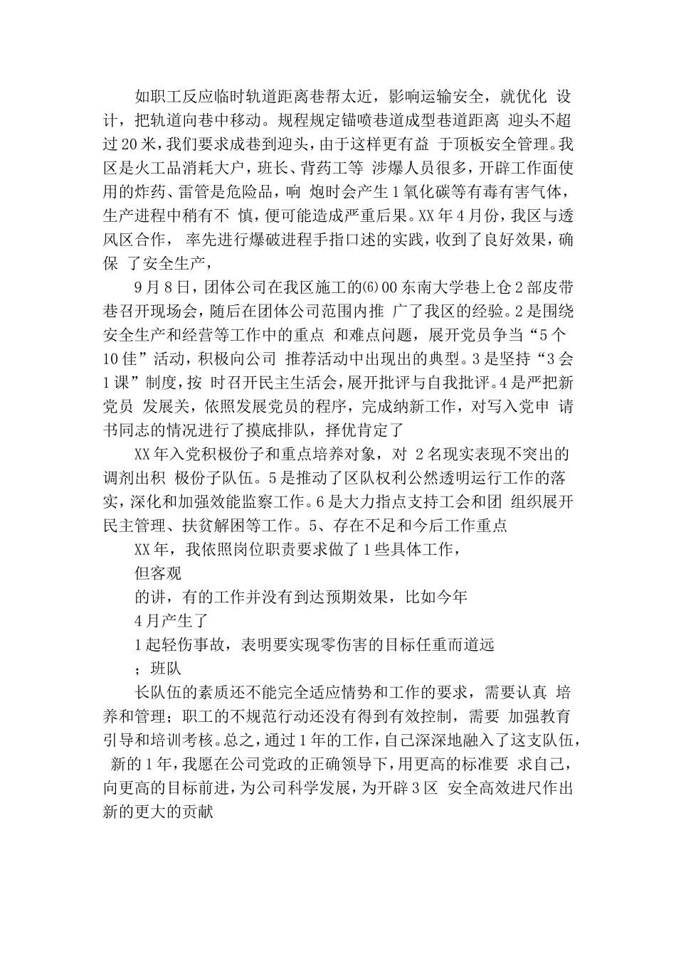 煤炭公司开拓党支部书记述职报告.doc_第3页