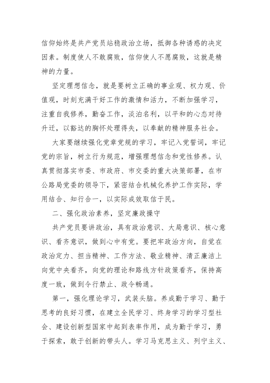 “话廉洁、守初心”坚守信仰清正廉洁 对党忠诚专题党课讲稿.docx_第2页